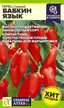 Семена Перец Бабкин Язык 0,1г