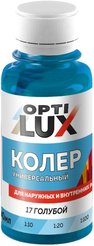 Колер универсальный Optilux 17 голубой (0,1л)