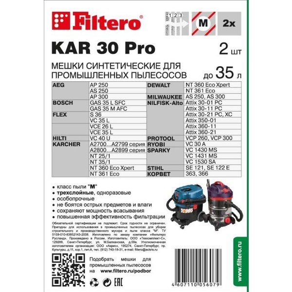 Мешки для промышленных пылесосов Filtero KAR 30 (2) Pro,до 35л (2шт)