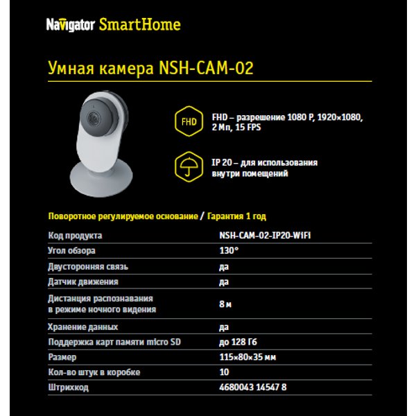 Видеокамера с функцией двусторонней связи Navigator NSH-CAM-02 WiFi