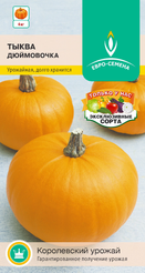 Семена Тыква Дюймовочка цв/п 10шт
