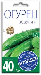 Семена Огурец Зозуля F1 12шт (400)