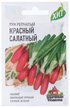Семена Лук репчатый Красный салатный,на зелень 0,5г