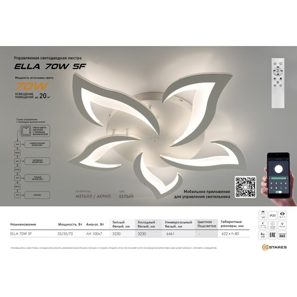 Люстра светодиодная 70W ELLA 5F-APP 622x80-WHITE/WHITE с пультом ДУ