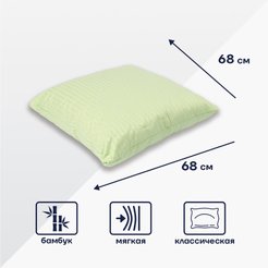 Подушка 68х68 Бамбук