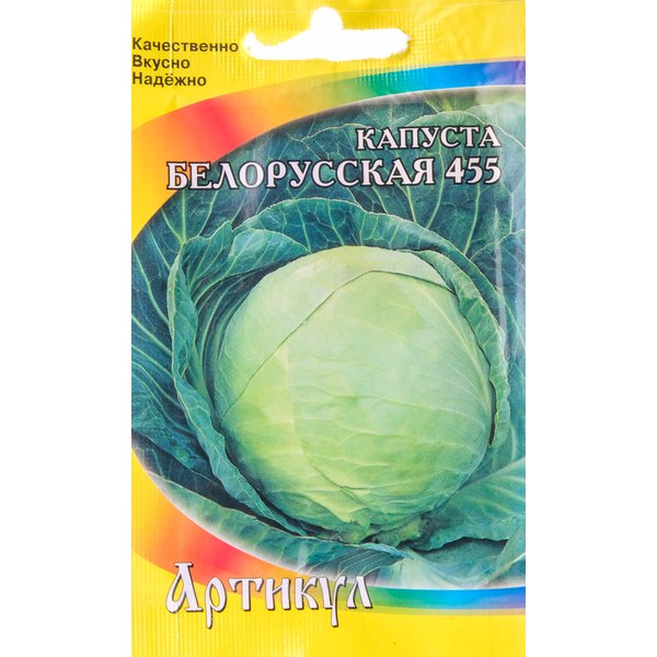 Семена Капуста б/к Белорусская 455 0,5г