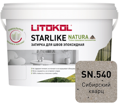 Затирка эпоксидная STARLIKE NATURA SN.540 Сибирский кварц 2кг