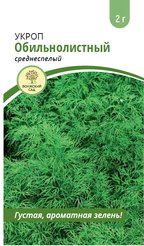 Семена Укроп Обильнолистный 2г