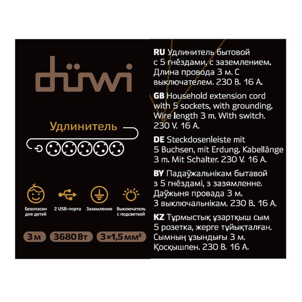 Удлинитель сетевой с выключателем duwi Supraline 5 гнезд 3м 2USB GOLD с заземлением