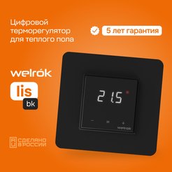 Терморегулятор сенсорный цифровой Welrok lis bk, черный