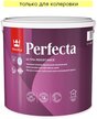 Краска интерьерная Tikkurila HARMONY PERFECTA глубокоматовая База С (2,7л)
