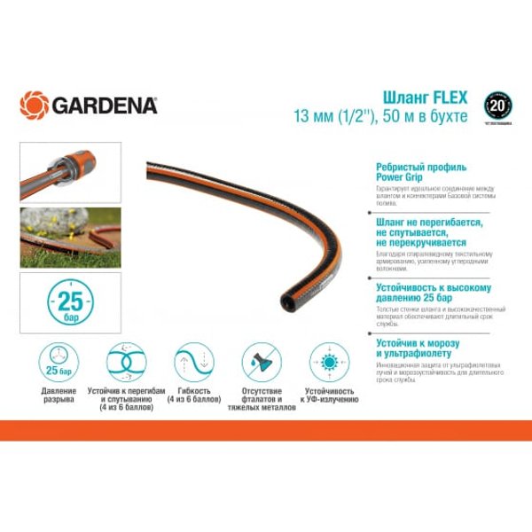 Шланг Gardena FLEX 13мм на отрез