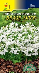Семена Лобелия эринус Белое Море 0,03г