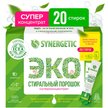 Порошок стиральный Synergetic 20 стиков 4х25г