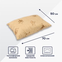 Подушка Визави верблюжья шерсть файберсофт 50х70