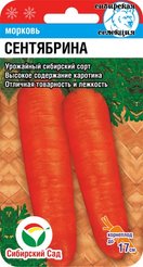 Семена Морковь Сентябрина 2г