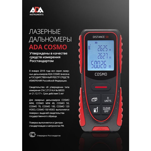 Дальномер лазерный ADA Cosmo 50,дальность до 50м