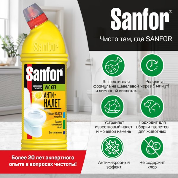 Гель чистящий д/туалета Sanfor 750г Лимонная свежесть WC