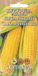 Семена Кукуруза сахарная Кубанский сахарный 210 8г
