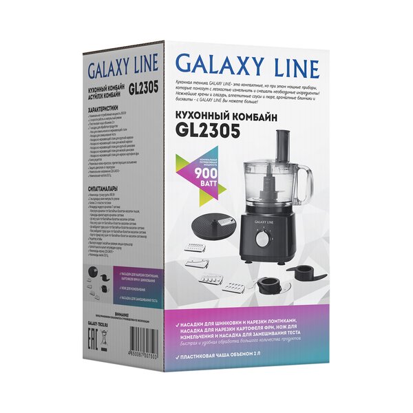 Комбайн кухонный Galaxy GL 2305 900Вт, 2 скорости, чаша 2л