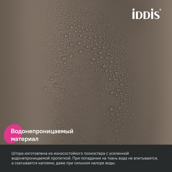 Штора для ванной IDDIS 200x180см BS03P18i11 полиэстер, коричневый