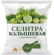Удобрение Нитрат кальция с комплексом микроэлементов 0.9кг