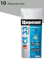 Затирка цементная Церезит манхеттен 2кг №10