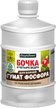 Удобрение Бочка и четыре ведра гумат Фосфора 0,6л