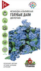 Семена Незабудка Голубые дали 0,05г
