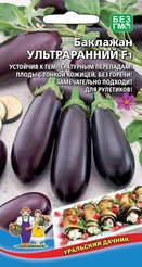 Семена Баклажан Ультраранний 20шт