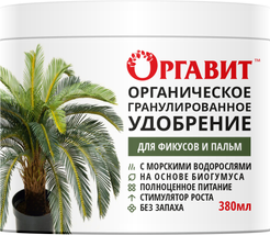 Удобрение органическое гранулированное Для фикусов и пальм 380мл