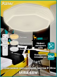 Люстра светодиодная 48Вт Ritter MIRA диммируемая с пультом ДУ 