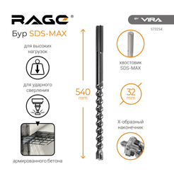Бур RAGE Quardo-X SDS-max 32х540