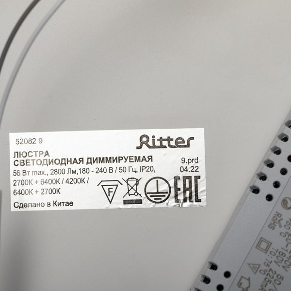 Люстра светодиодная 56W Ritter ECLIPSE белая диммируемая с пультом ДУ