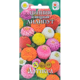 Семена Цинния Лилипут 0,3г смесь 372332 купить с доставкой в МЕГАСТРОЙ ...