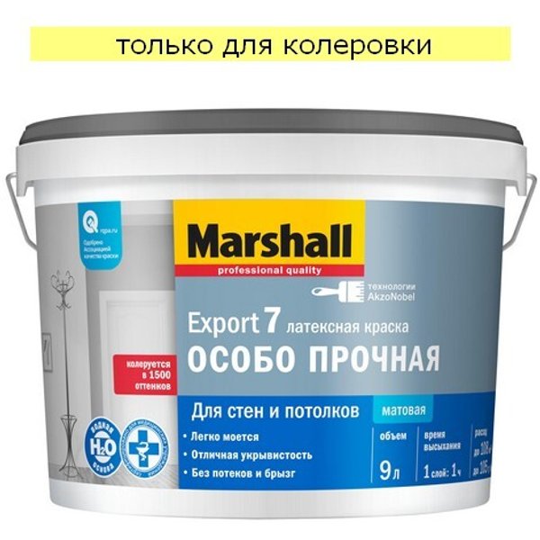Краска для стен и потолков Marshall Export-7 латексная матовая База С (9л)