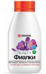 Удобрение жидкое органоминеральное Агрис (марка АзотКалий) Фиалки 0,25л
