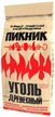 Уголь древесный 2,5кг Пикник