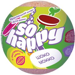 Шар бурлящий д/ванн Sо Happy 120г Шокко мокко