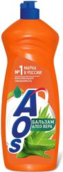 Средство д/мытья посуды AOS 900мл Бальзам с Алое Вера