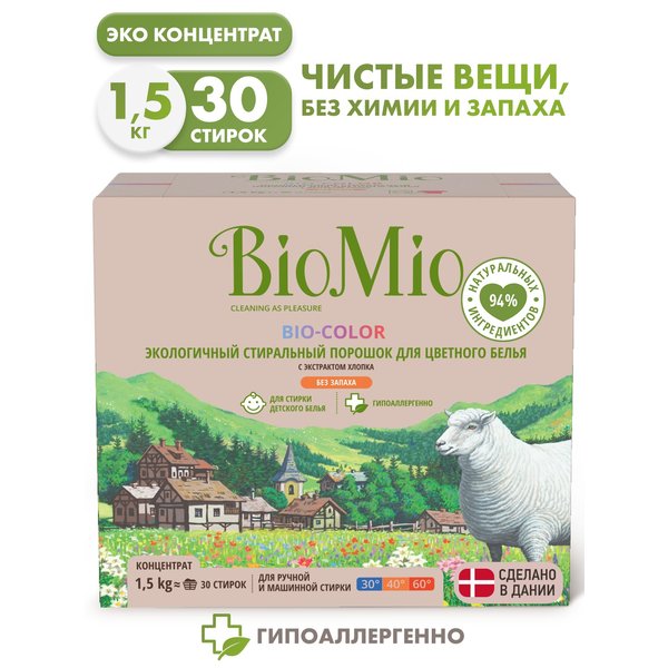 Порошок стиральный детский BioMio Bio-Color ЭКО 1,5кг д/цветного белья, без запаха, с экстрактом хлопка