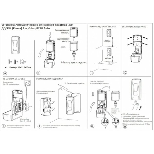 Дозатор для жидкого мыла автомат.пластик белый 1л G-teq 8678 Auto