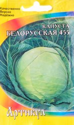 Семена Капуста б/к Белорусская 455 0,5г