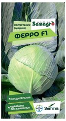 Семена Капуста белокочанная Ферро F1 Sеminis 15шт