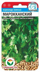 Семена Кориандр Марокканский 3г
