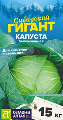 Семена Капуста Сибирский Гигант 0,3г