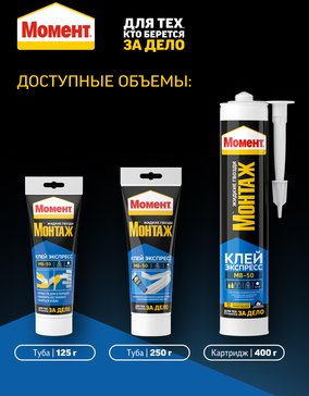 Клей монтажный акриловый Момент Монтаж Экспресс МВ-50 Белый (250гр