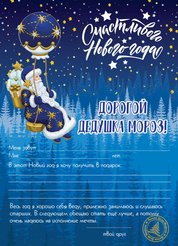 Конверт и бланк письма Деду Морозу Чудо 29,5х21см 88405