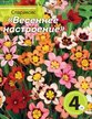 Луковица Спараксис Весеннее настроение смесь 4шт