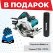 Пила циркулярная Makita HS6601 1050Вт 165х20мм +термос+перчатки